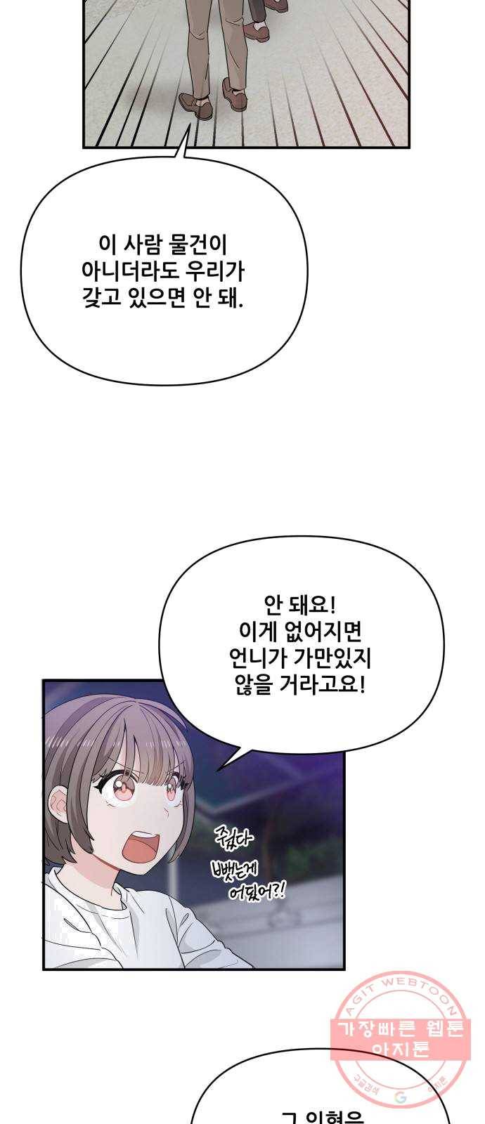 기사님을 지켜줘 11화 14