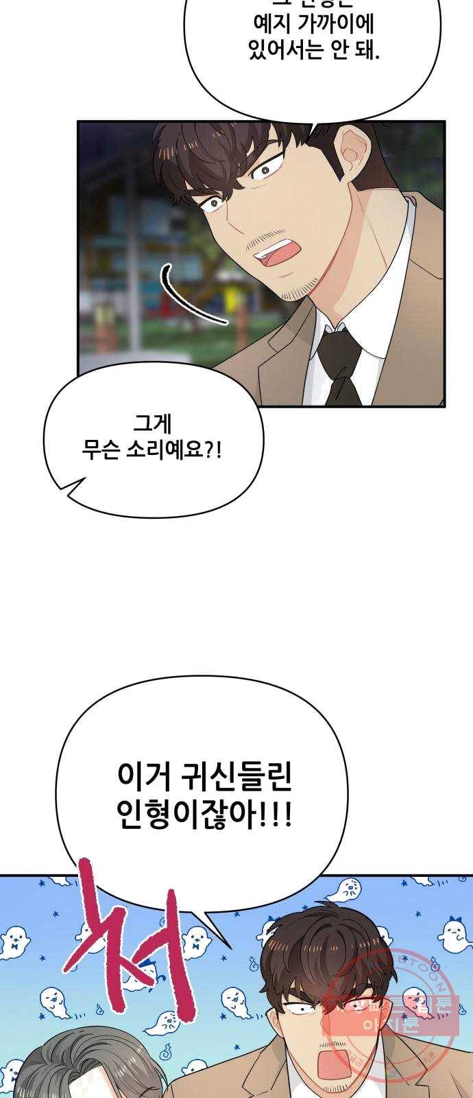기사님을 지켜줘 11화 15