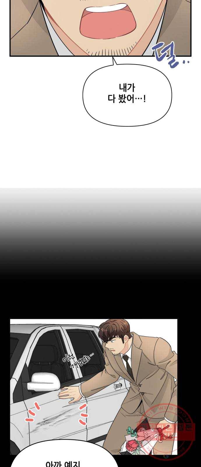 기사님을 지켜줘 11화 17