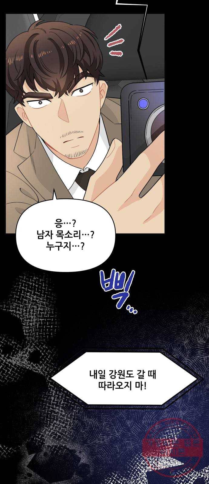 기사님을 지켜줘 11화 19