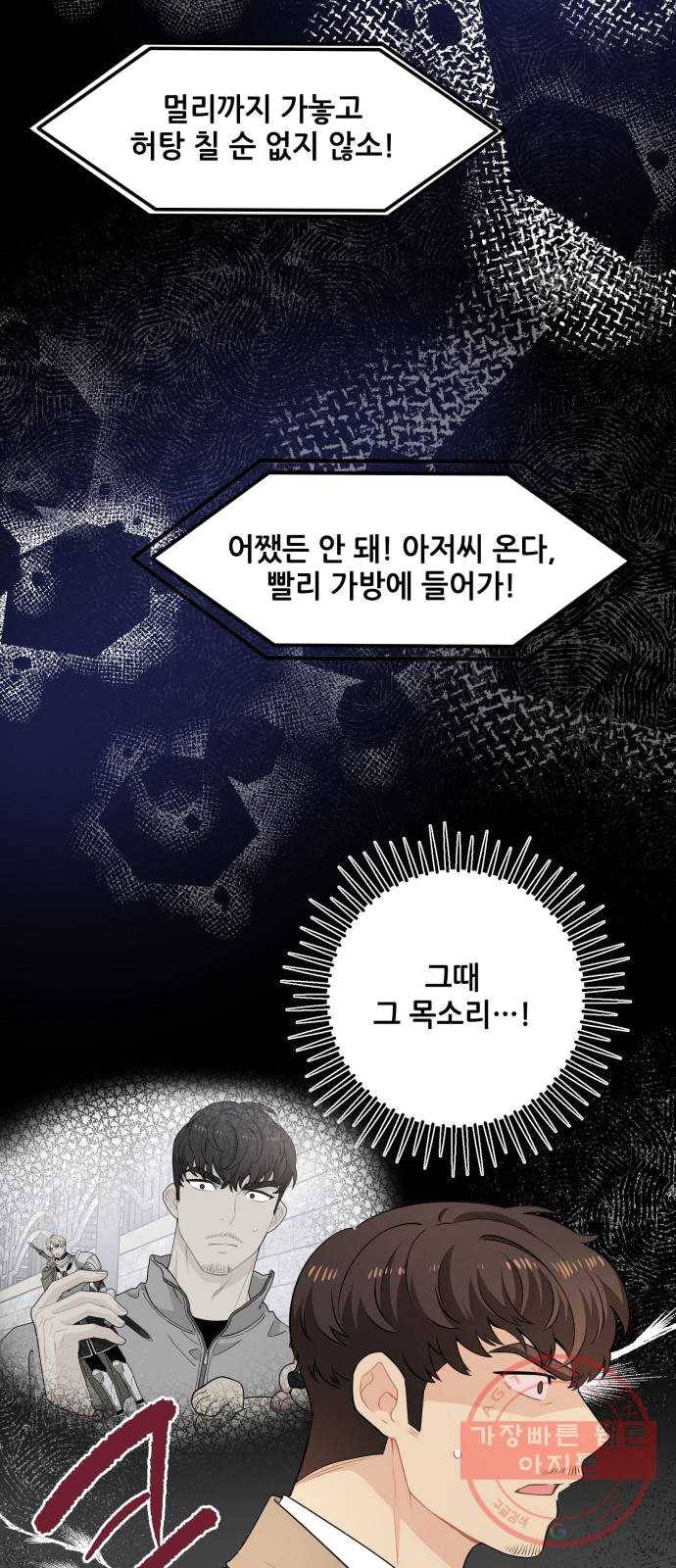 기사님을 지켜줘 11화 20