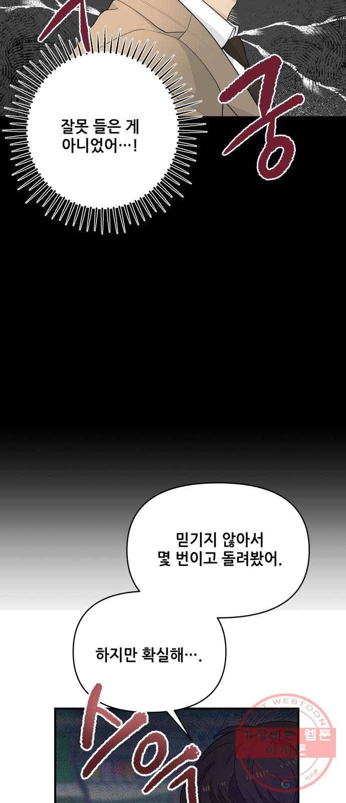 기사님을 지켜줘 11화 21