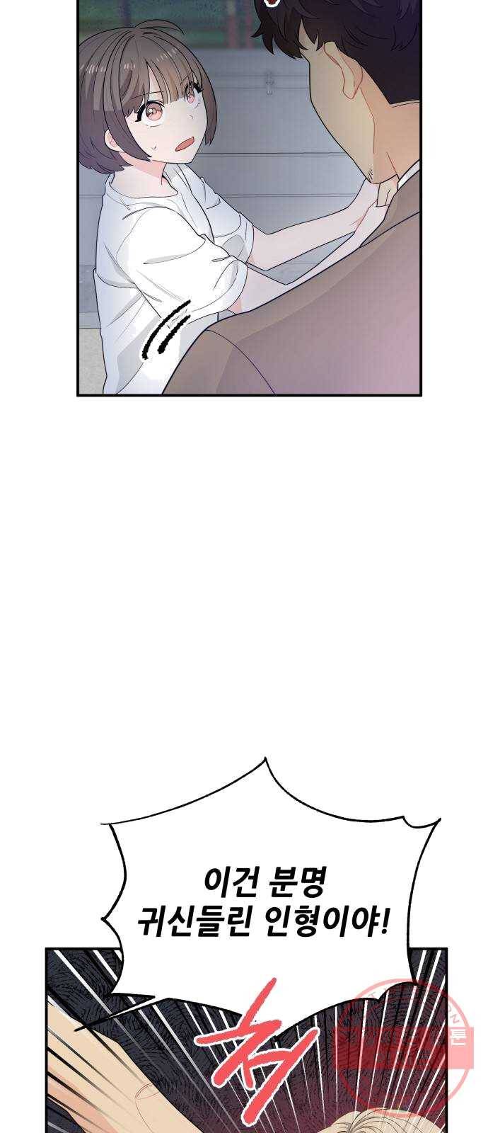 기사님을 지켜줘 11화 22
