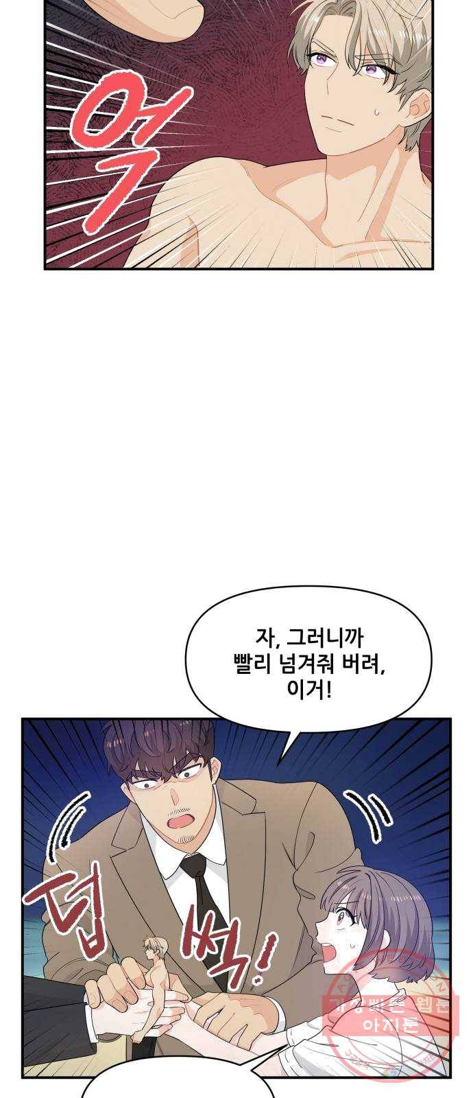 기사님을 지켜줘 11화 23