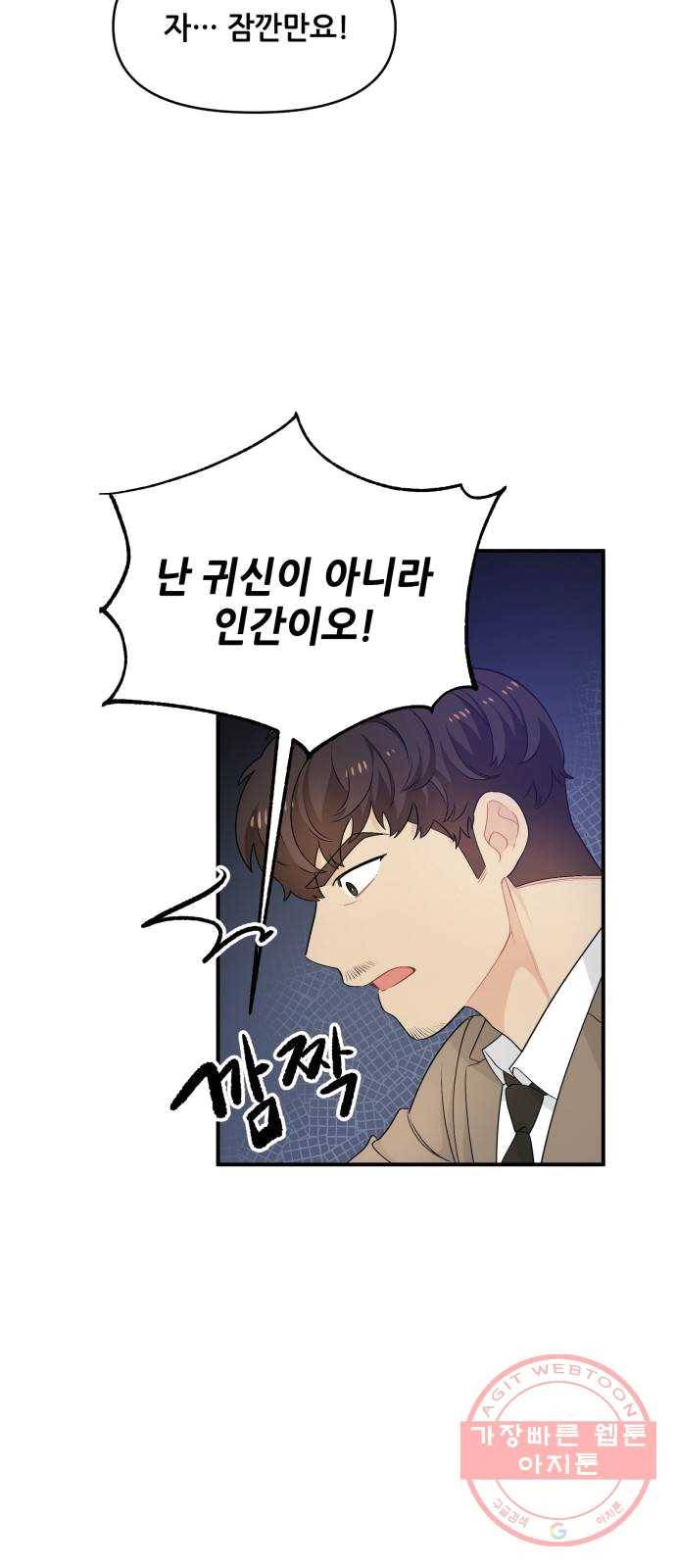 기사님을 지켜줘 11화 24