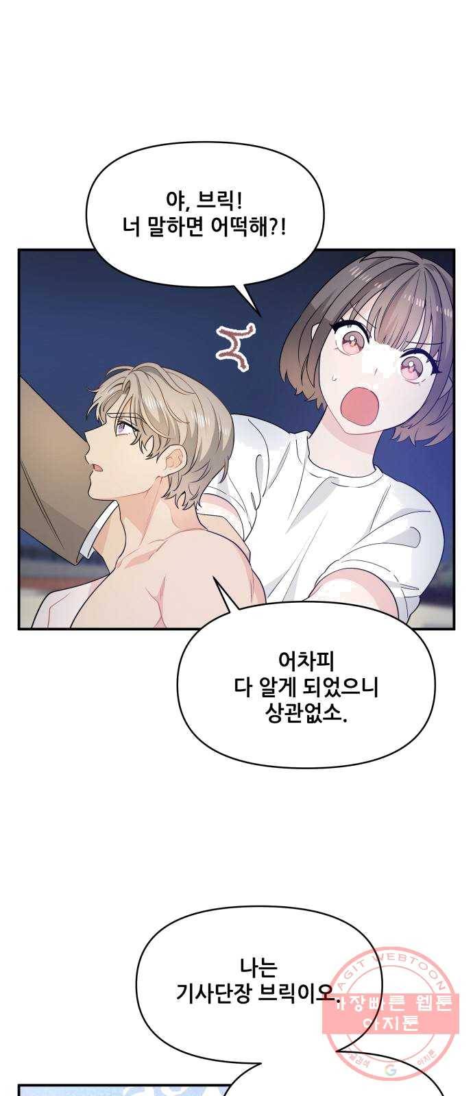 기사님을 지켜줘 11화 25