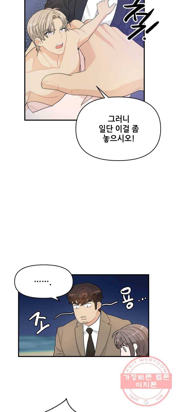 기사님을 지켜줘 11화 27