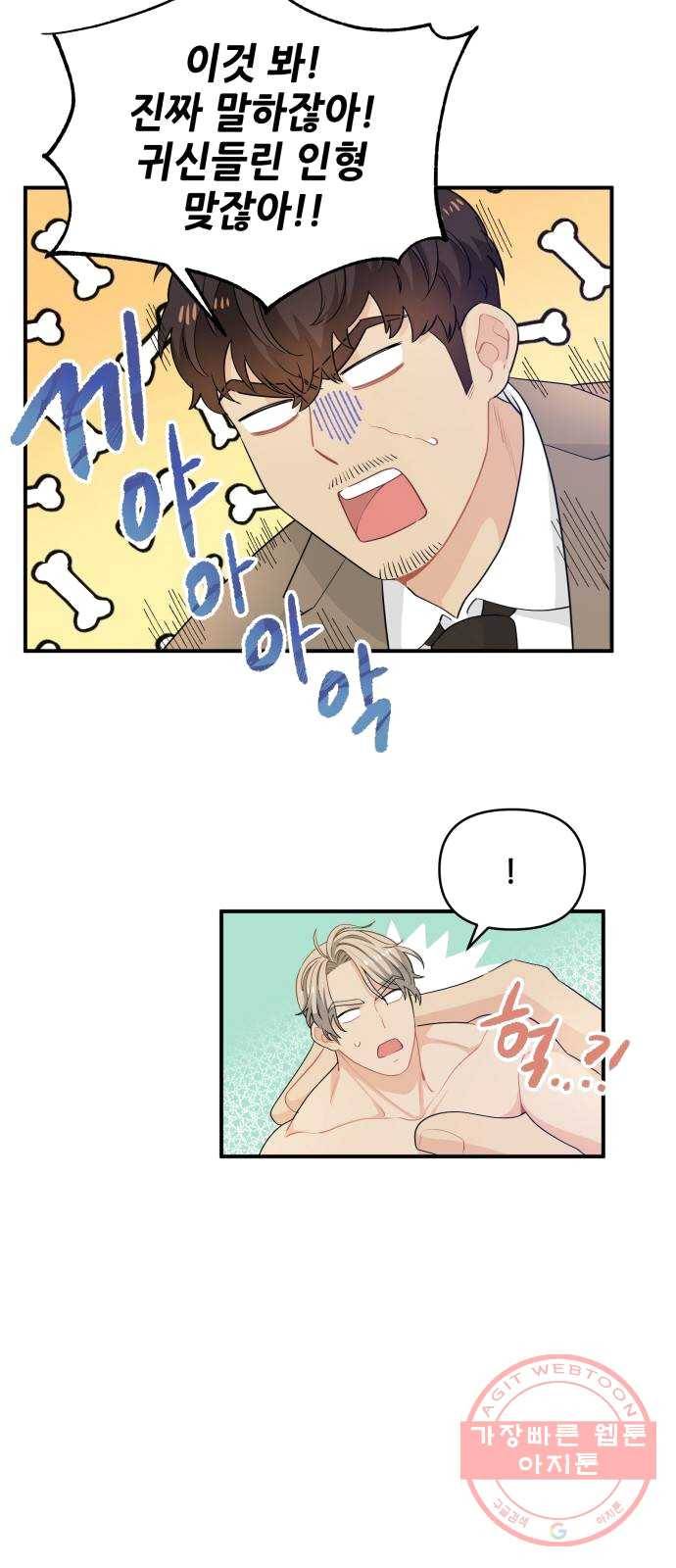 기사님을 지켜줘 11화 28