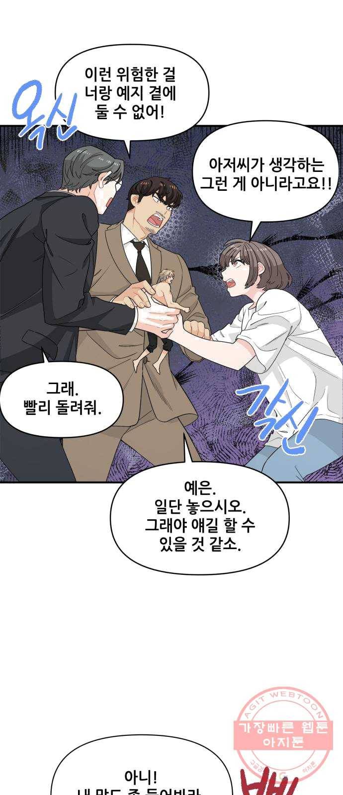기사님을 지켜줘 11화 29