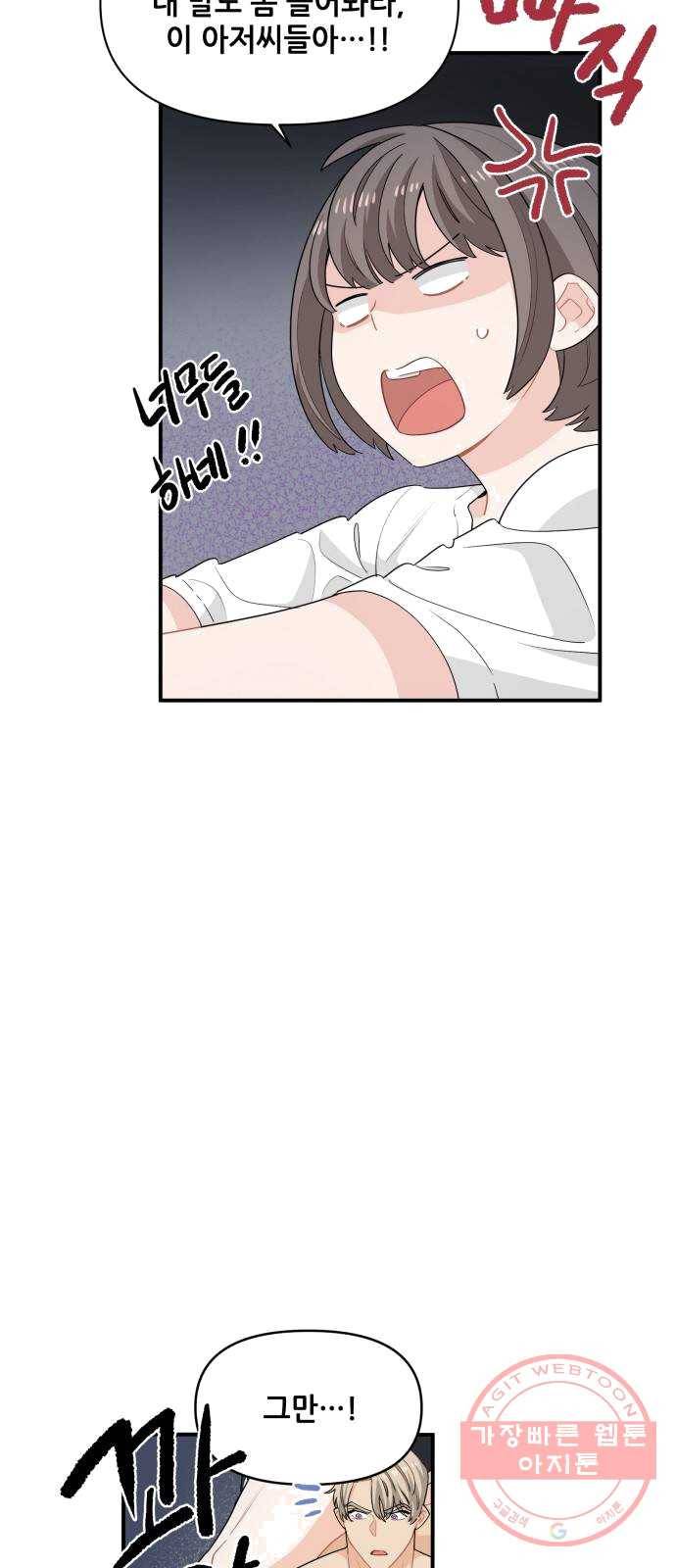 기사님을 지켜줘 11화 30