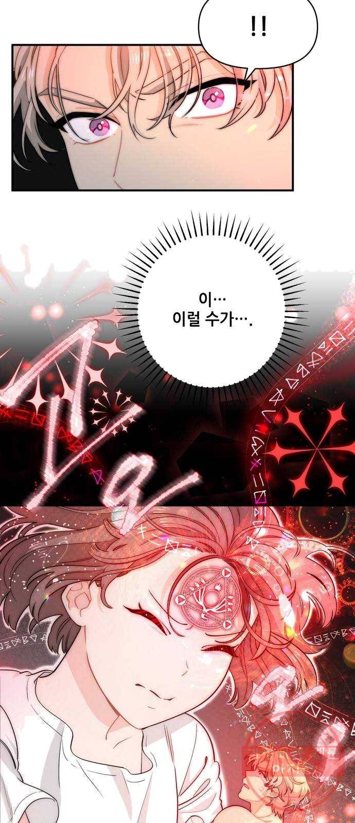 기사님을 지켜줘 11화 35