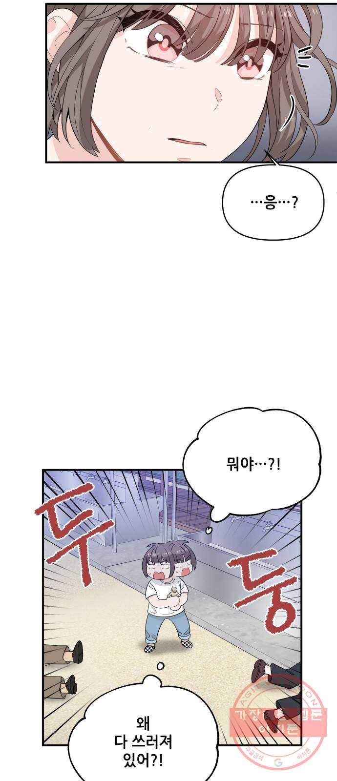 기사님을 지켜줘 11화 37