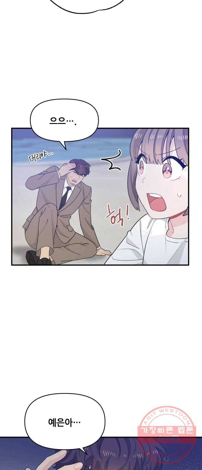 기사님을 지켜줘 11화 38