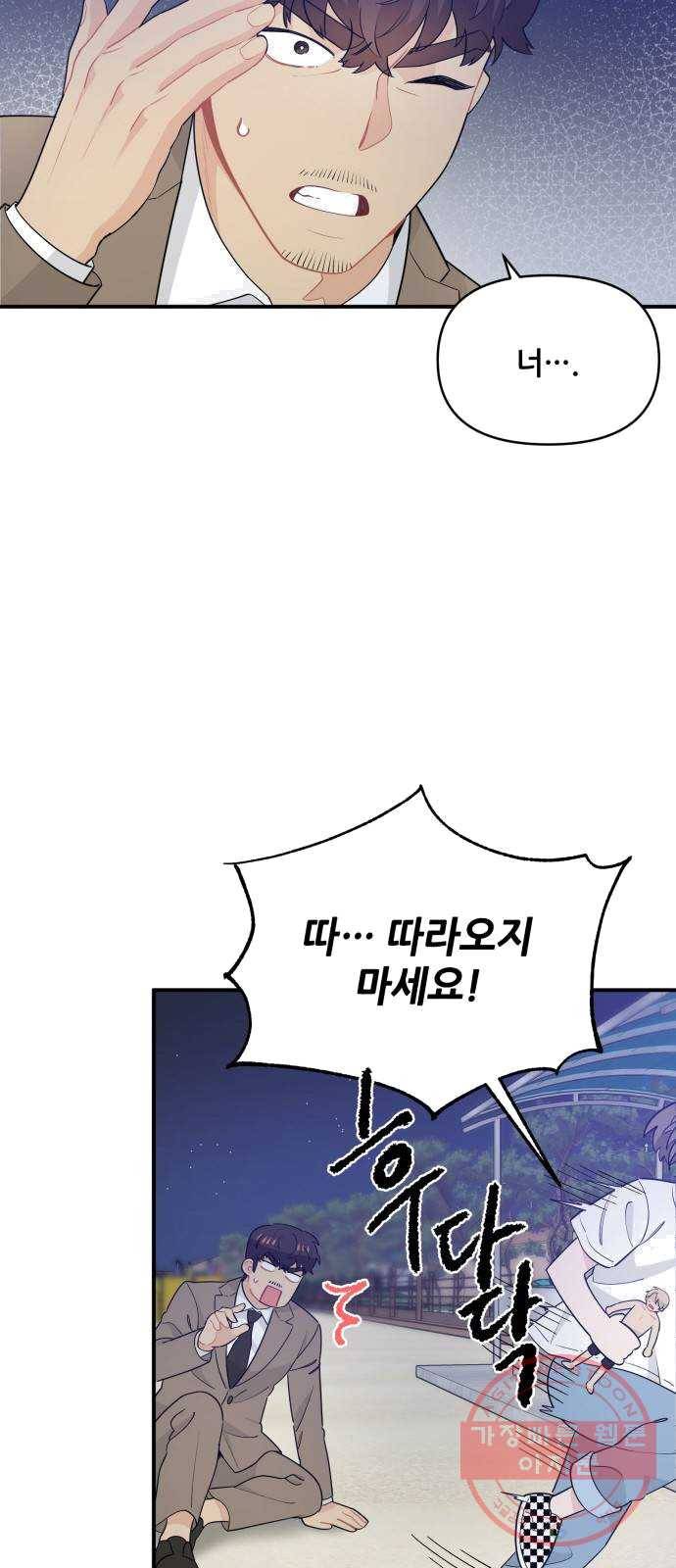 기사님을 지켜줘 11화 39