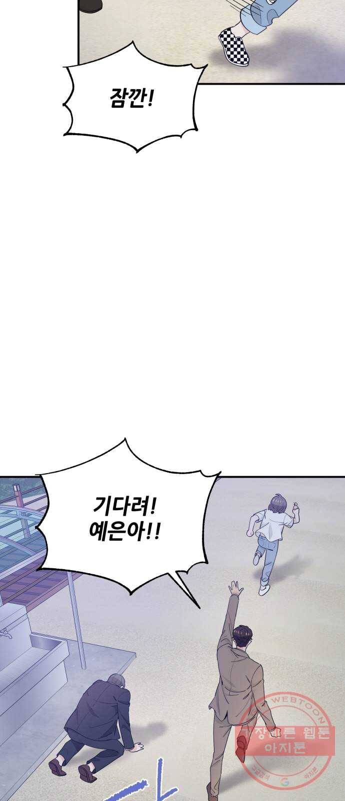 기사님을 지켜줘 11화 40