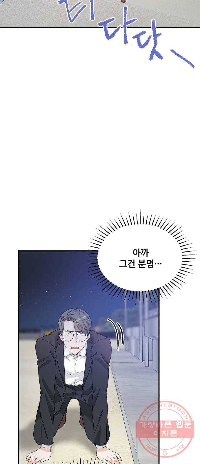 기사님을 지켜줘 11화 41