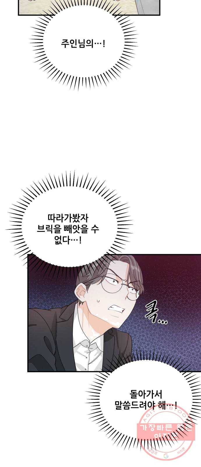 기사님을 지켜줘 11화 42
