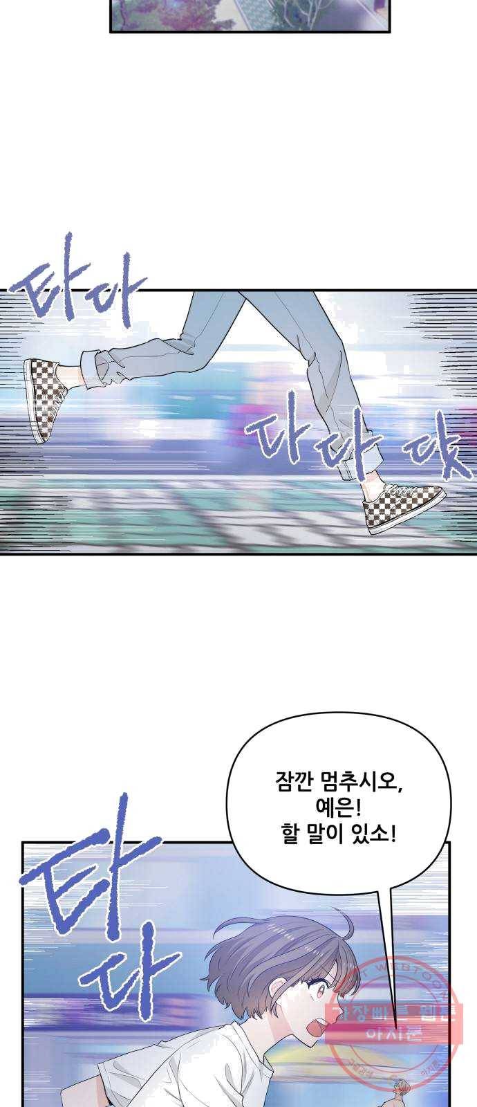 기사님을 지켜줘 11화 44