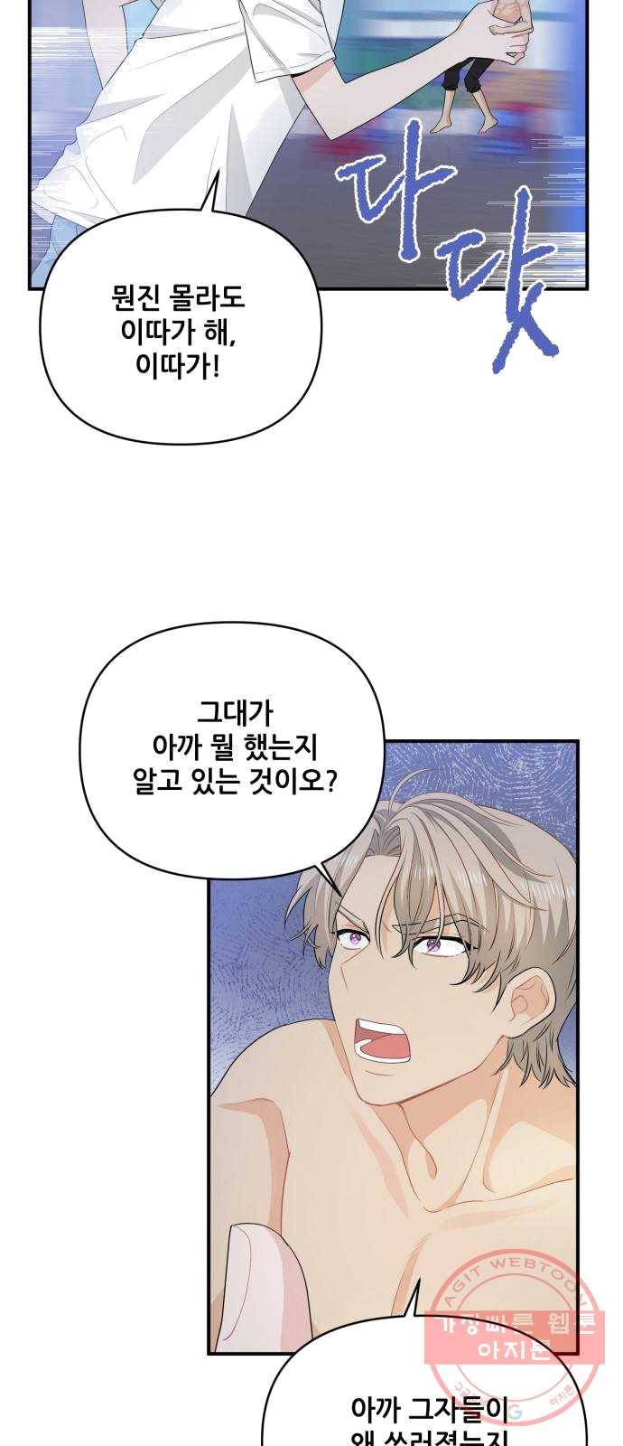 기사님을 지켜줘 11화 45