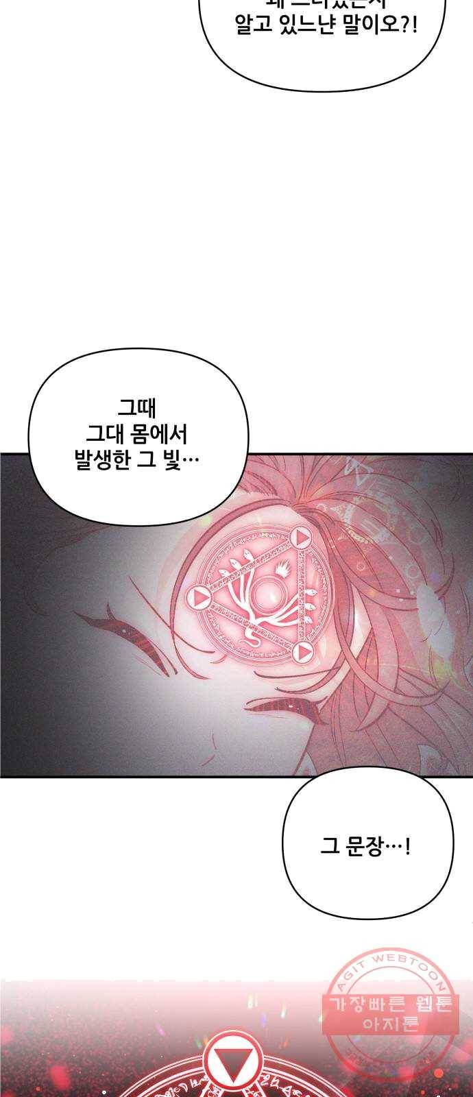 기사님을 지켜줘 11화 46