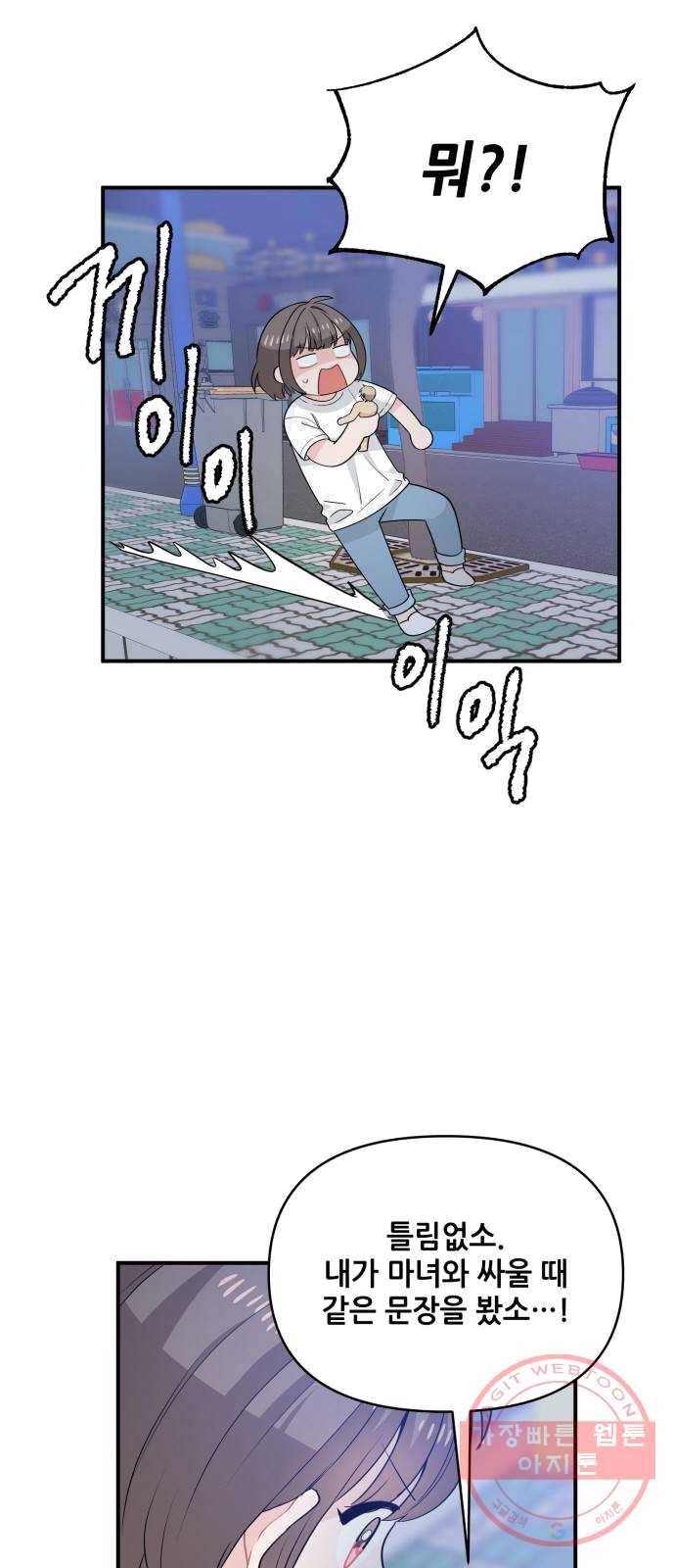 기사님을 지켜줘 11화 48