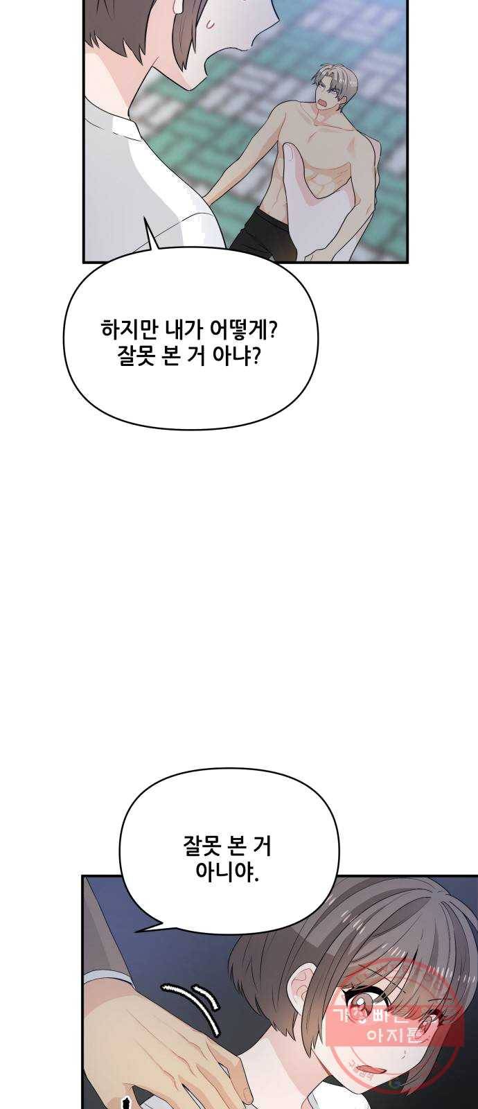 기사님을 지켜줘 11화 49