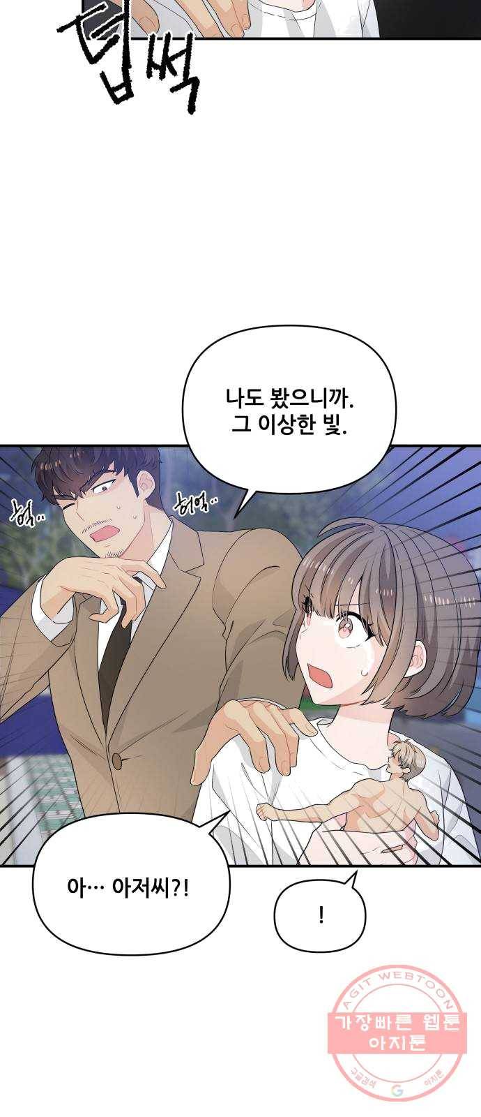 기사님을 지켜줘 11화 50