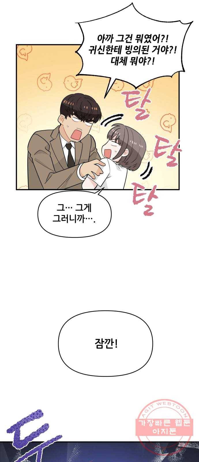 기사님을 지켜줘 11화 51