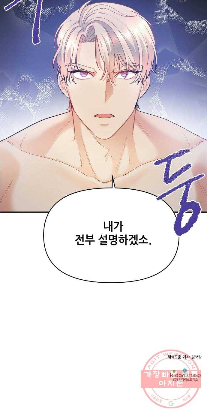 기사님을 지켜줘 11화 52
