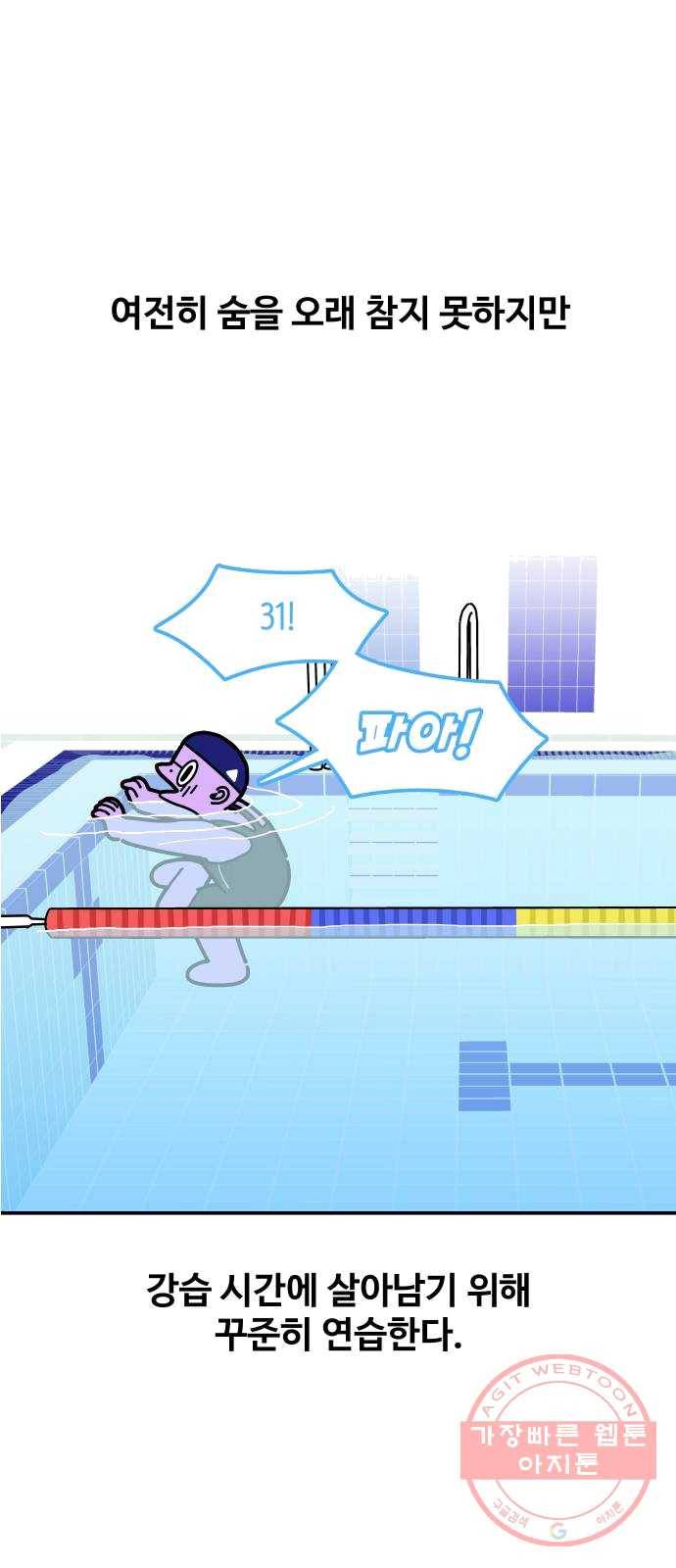 수영만화일기 27화 느낌적인 느낌 2