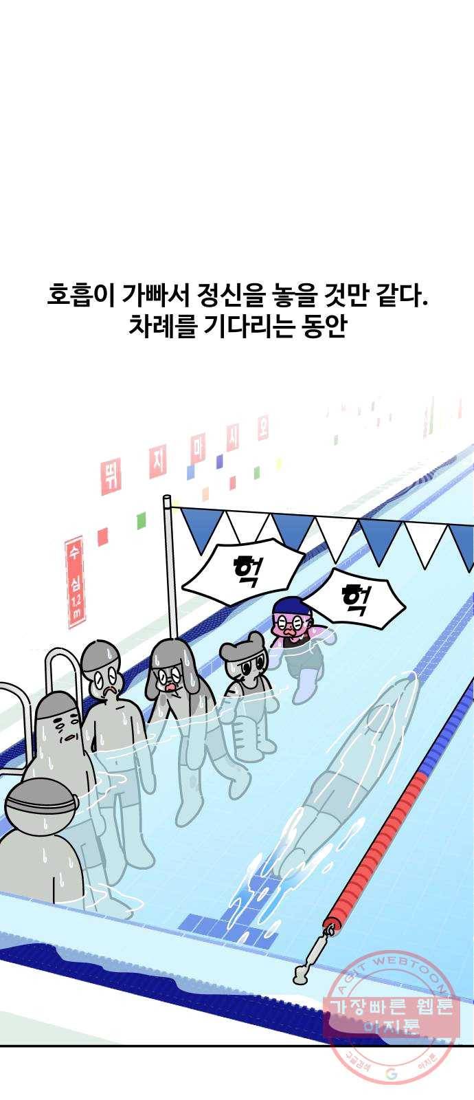 수영만화일기 27화 느낌적인 느낌 7