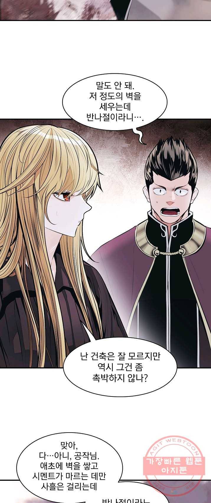 묵향 다크레이디 - 111화 8