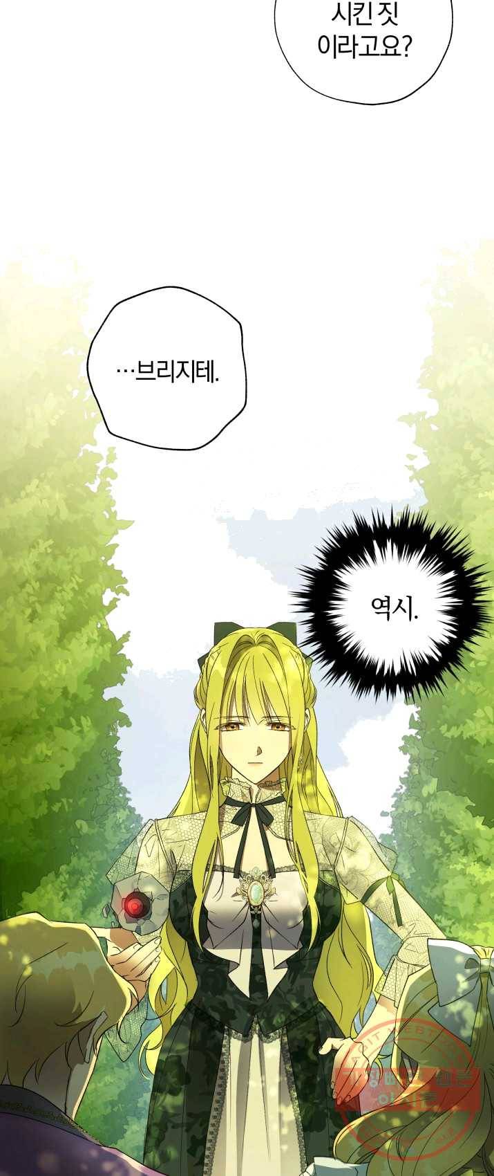 황녀, 반역자를 각인시키다 36화 4
