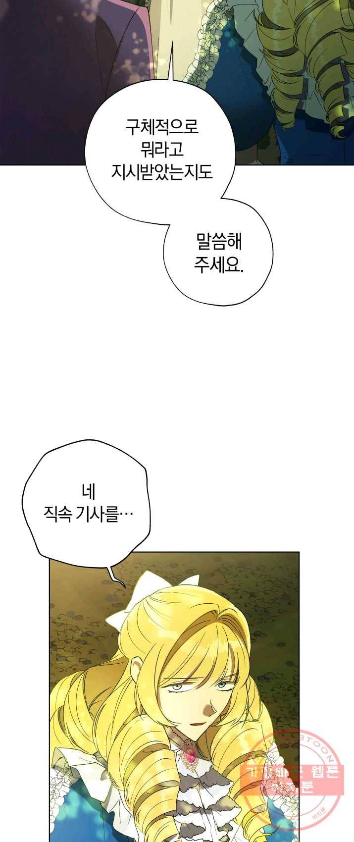 황녀, 반역자를 각인시키다 36화 5