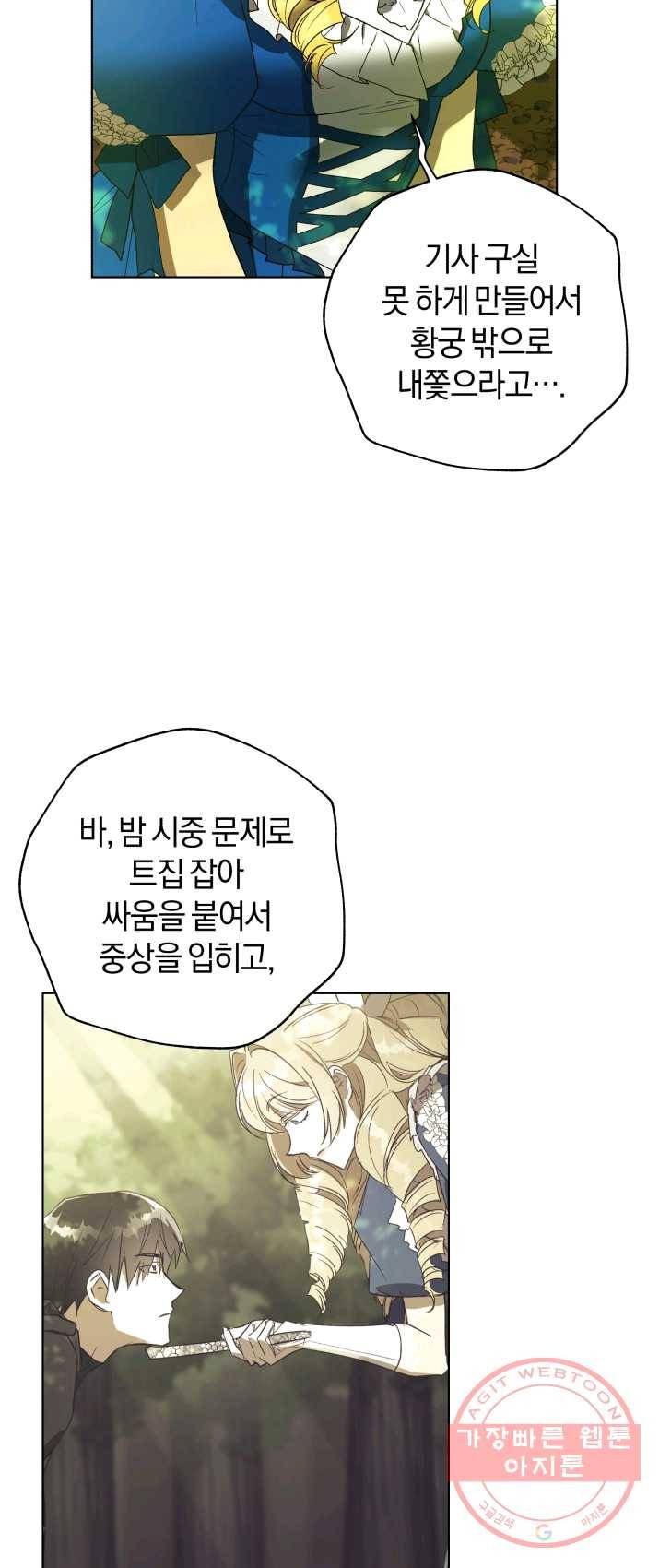 황녀, 반역자를 각인시키다 36화 6