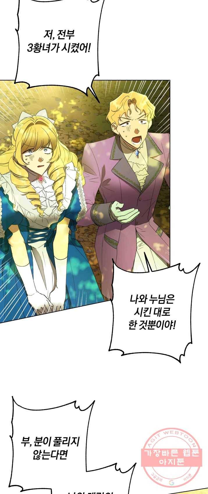 황녀, 반역자를 각인시키다 36화 9