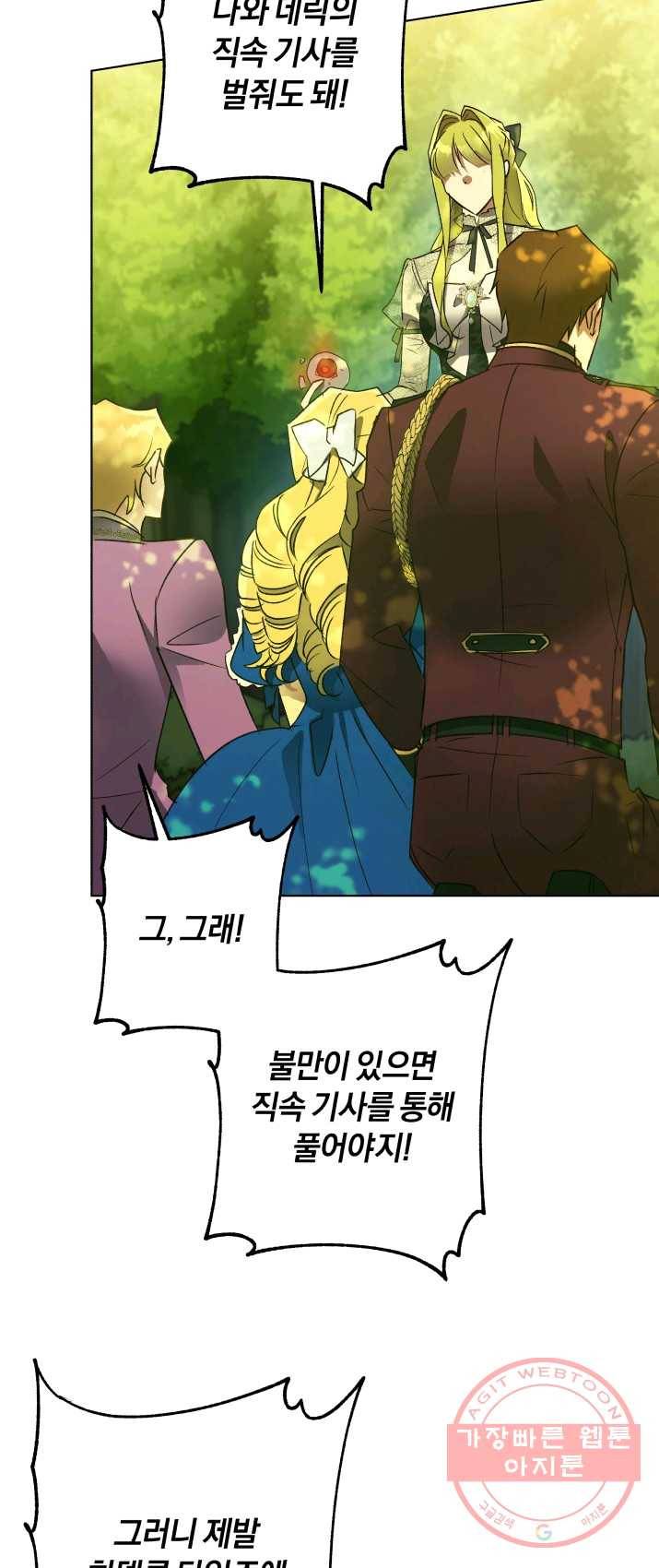 황녀, 반역자를 각인시키다 36화 10