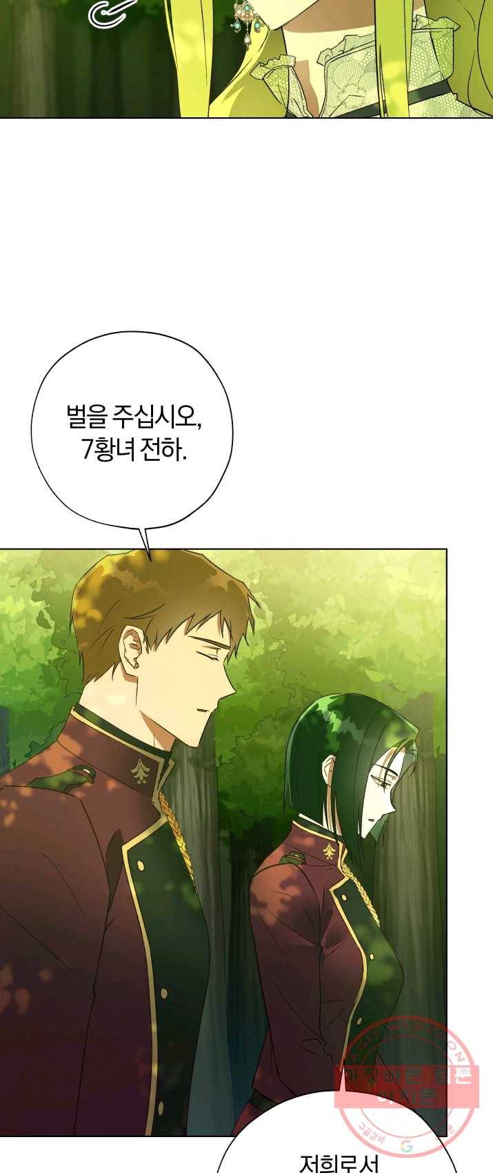 황녀, 반역자를 각인시키다 36화 12