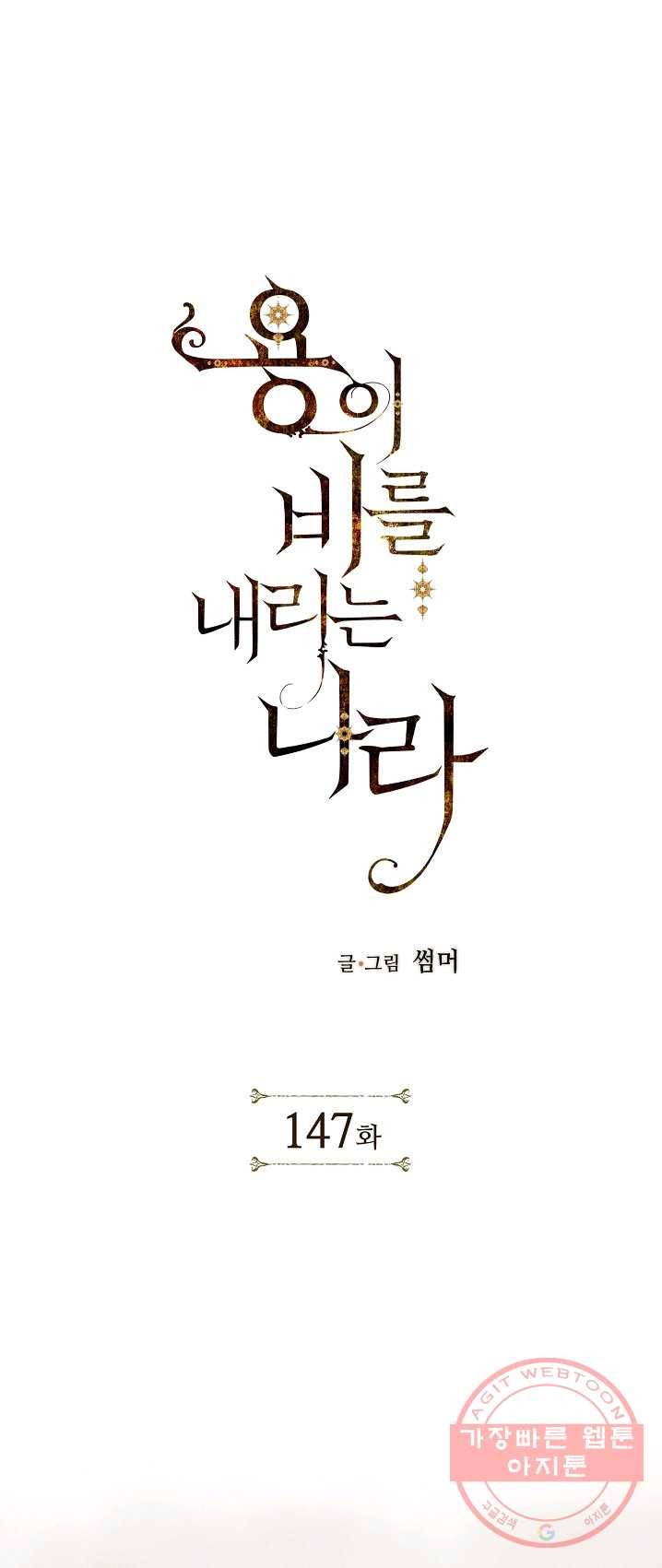 용이 비를 내리는 나라 147화 1