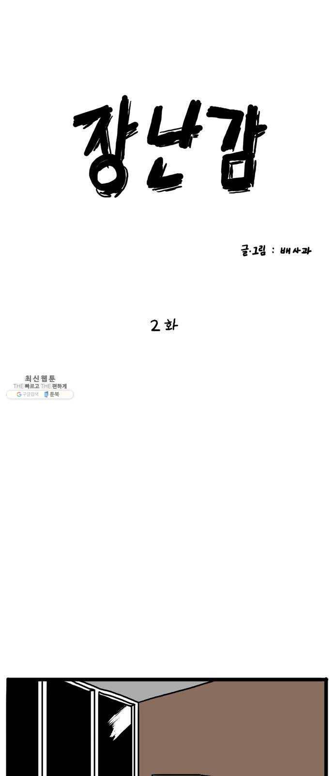 장난감 2화 9