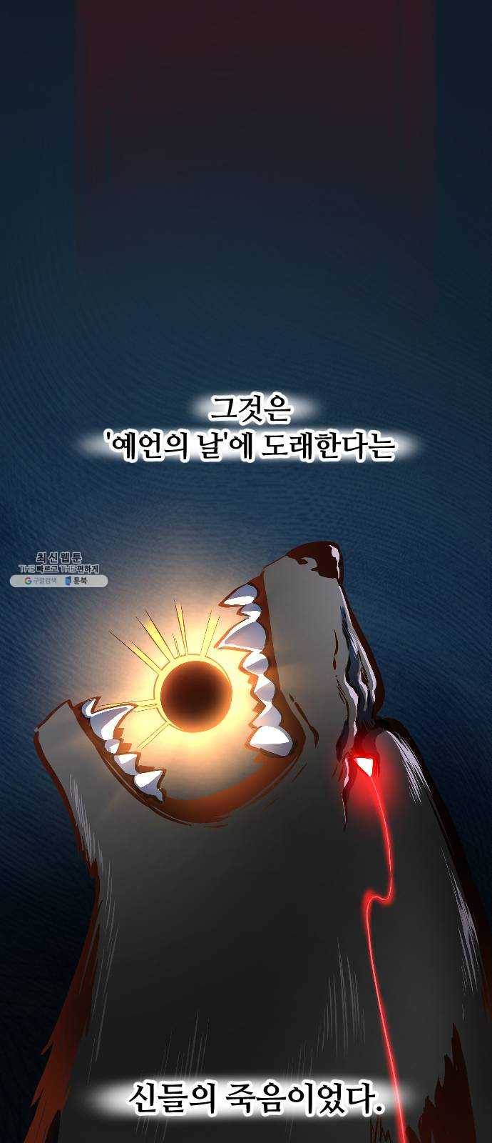 최후의 금빛아이 프롤로그 3