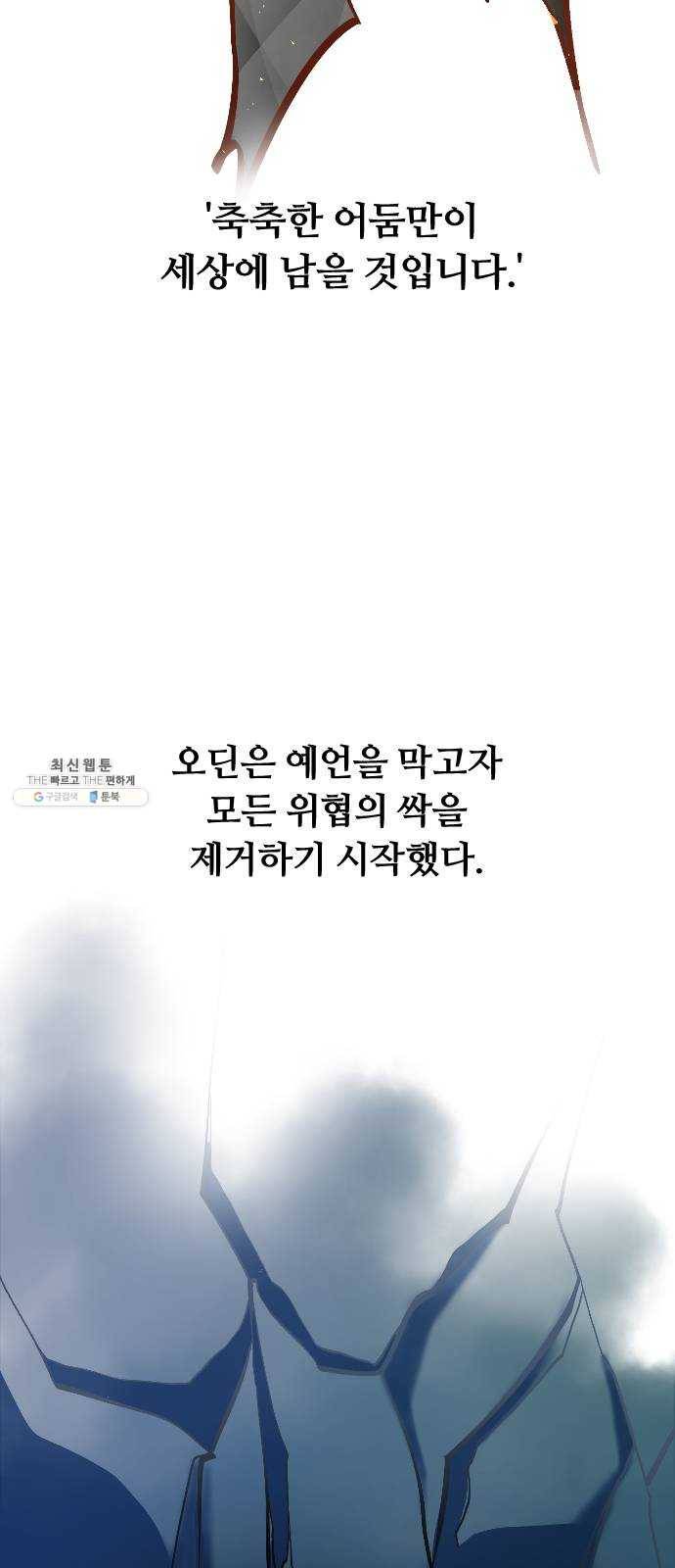 최후의 금빛아이 프롤로그 6
