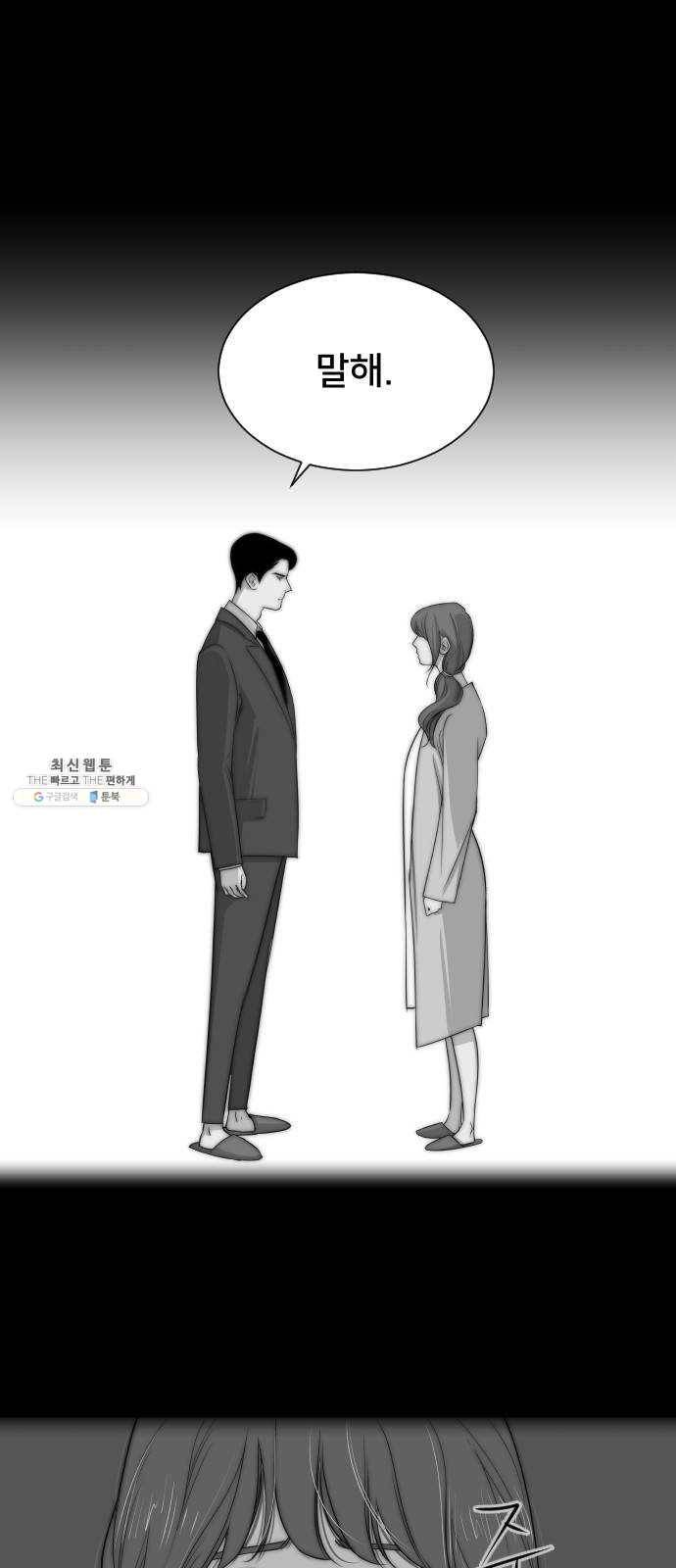 또다시, 계약부부 1화. 남편과의 재회 4