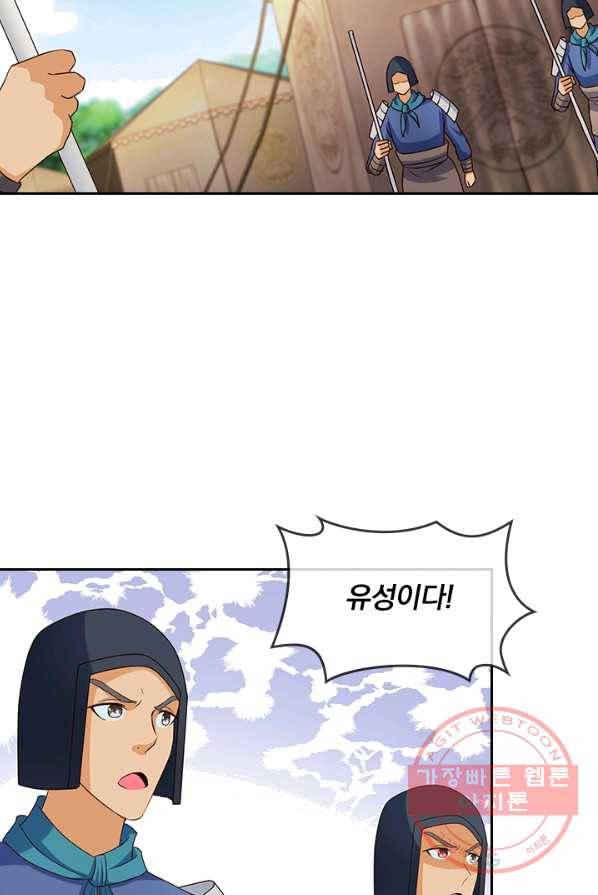 난세신벌 58화 11