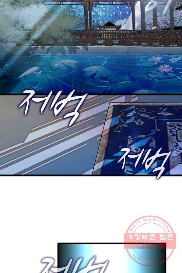 사금:동평백부 넷째 아가씨 46화 3