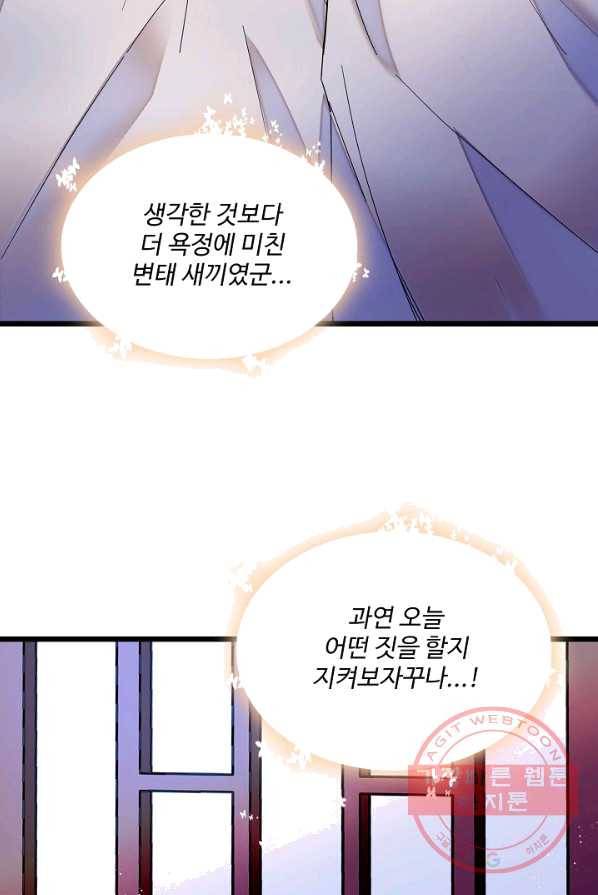 사금:동평백부 넷째 아가씨 46화 6