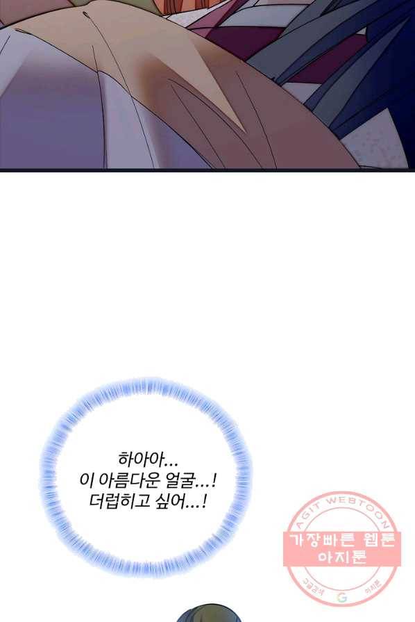 사금:동평백부 넷째 아가씨 46화 11