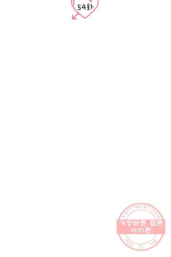 연하어택 54화 2