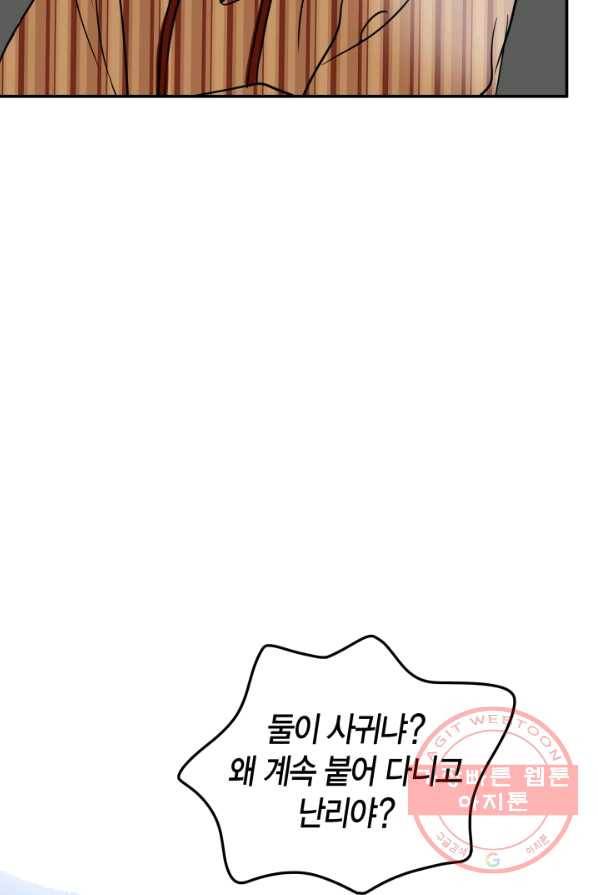 연하어택 54화 7