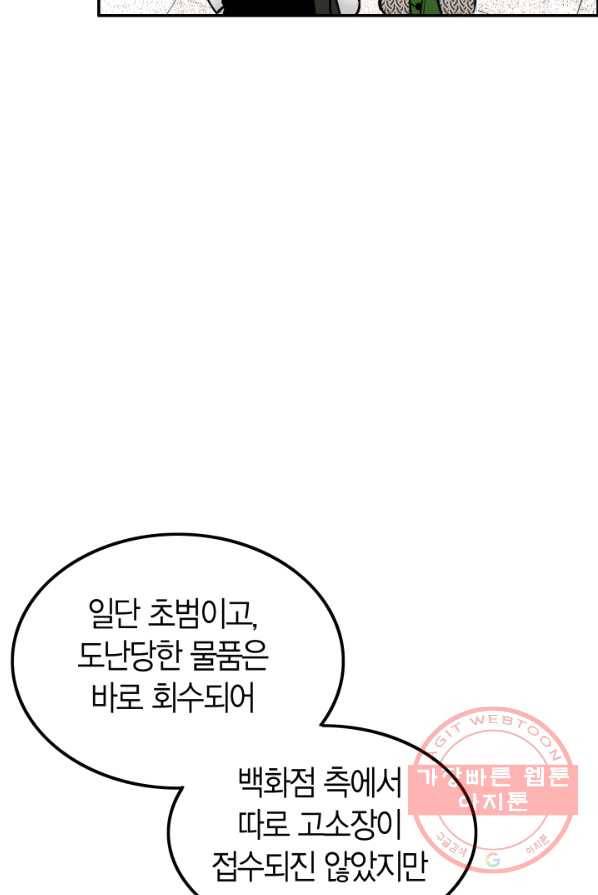 연하어택 54화 15
